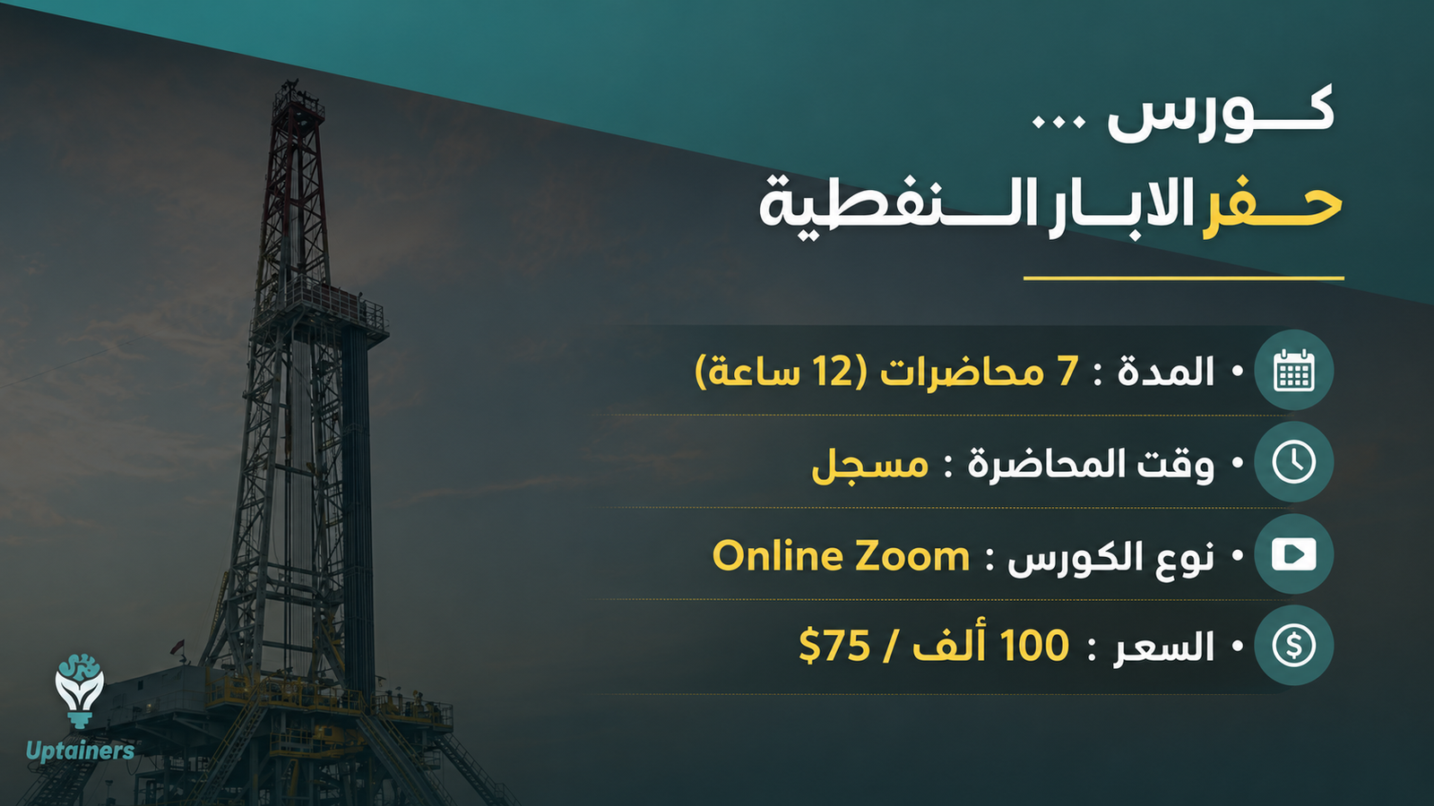 هندسة حفر الابار المستوى الاول  Drilling engineering Lv1