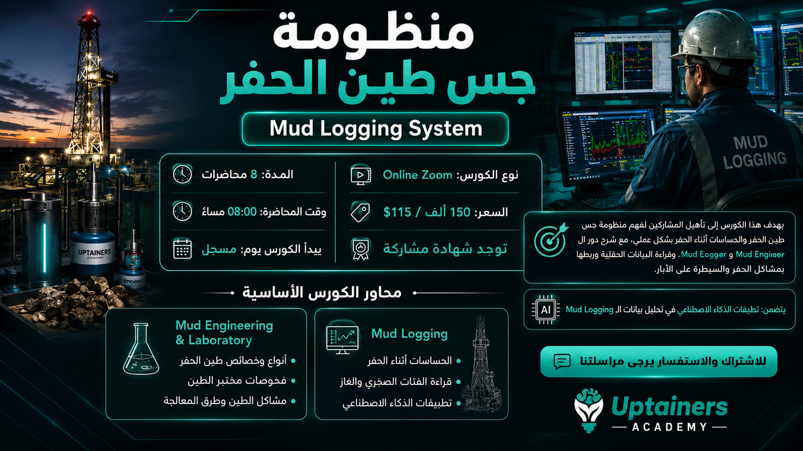 Mud logging system \ منظومة طين الحفر 