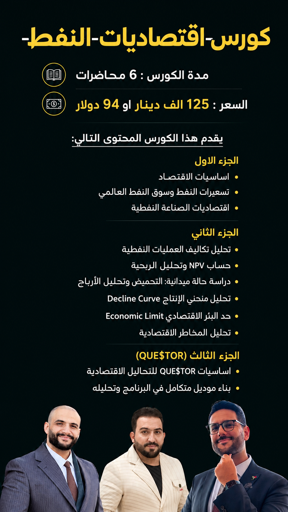 اقتصاديات نفط
