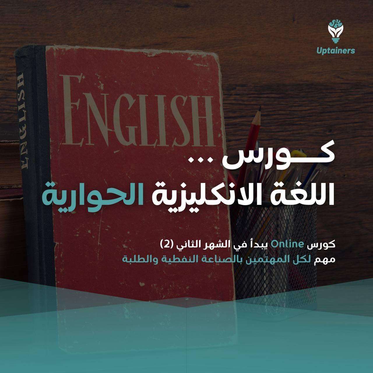 الانجليزية العامة