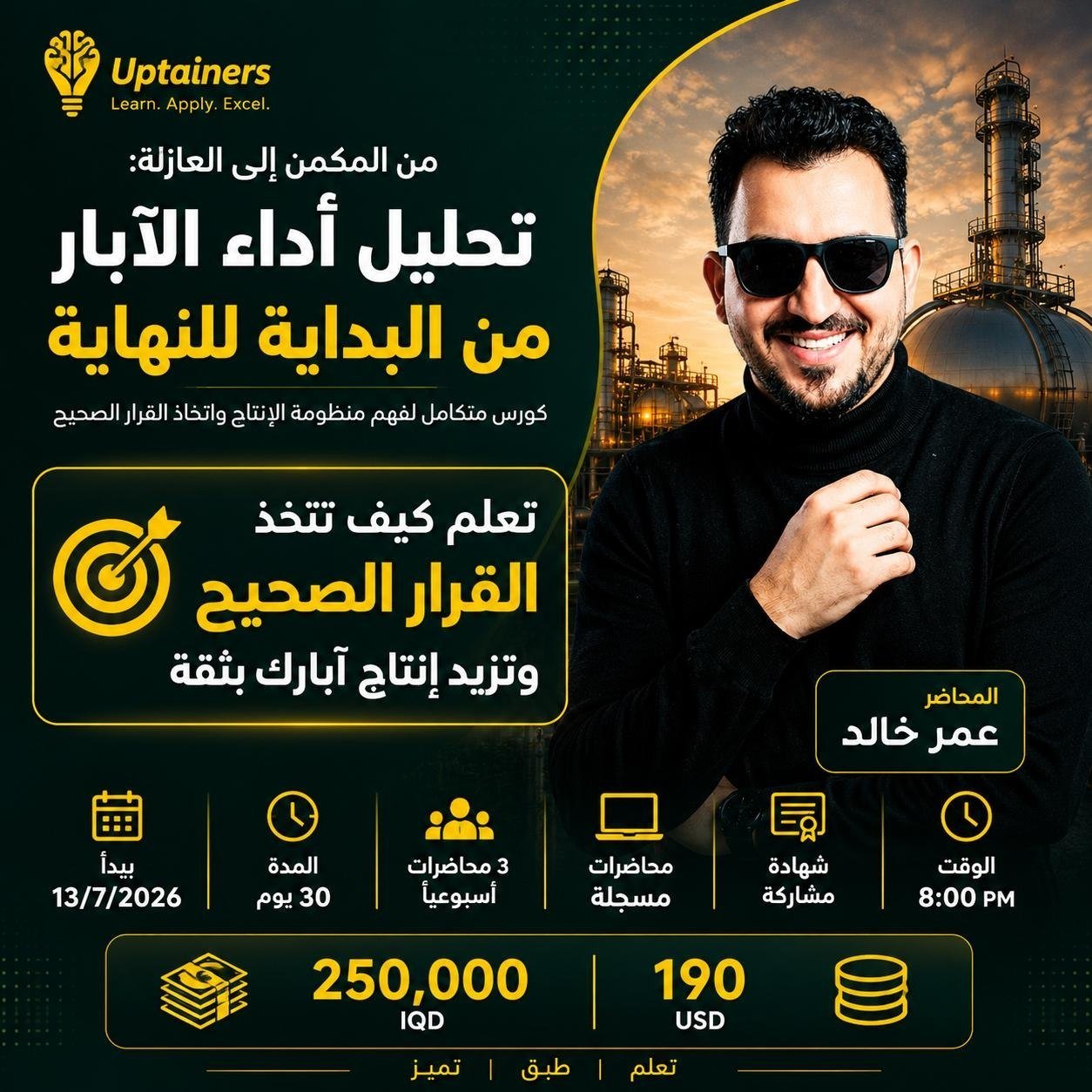 من المكمن الى العازلة - From Reservoir to Separator