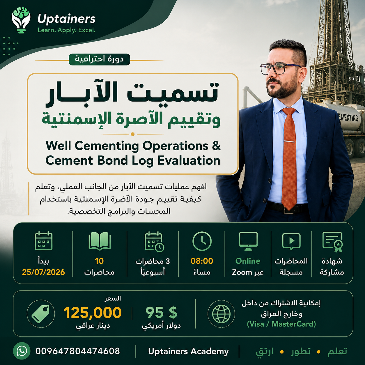 تسميت الآبار وتقييم الآصرة الإسمنتية - Well Cementing Operations & Cement Bond Log Evaluation